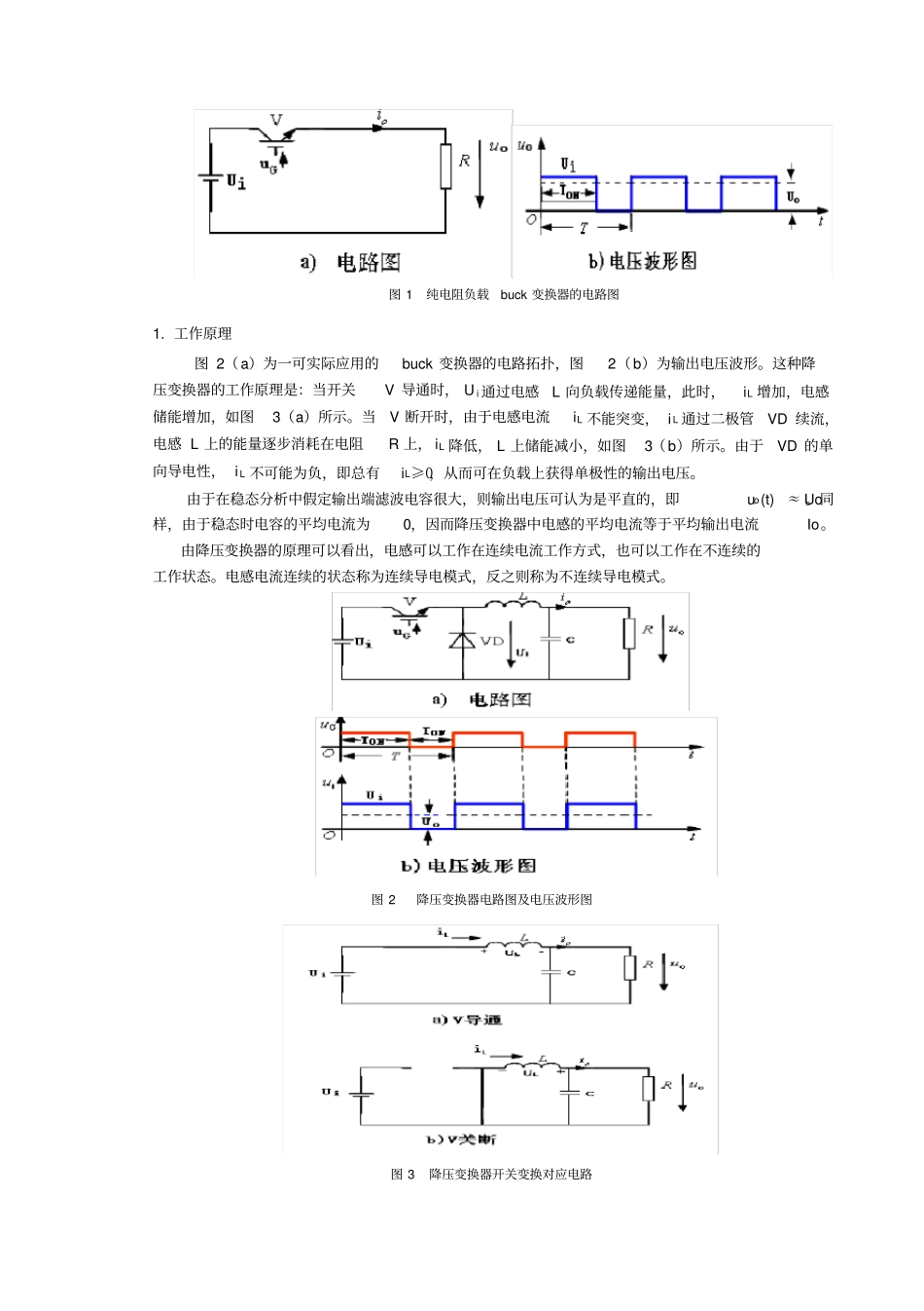 电力电子——直流-直流变换器讲解_第2页
