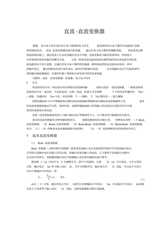 电力电子——直流-直流变换器讲解