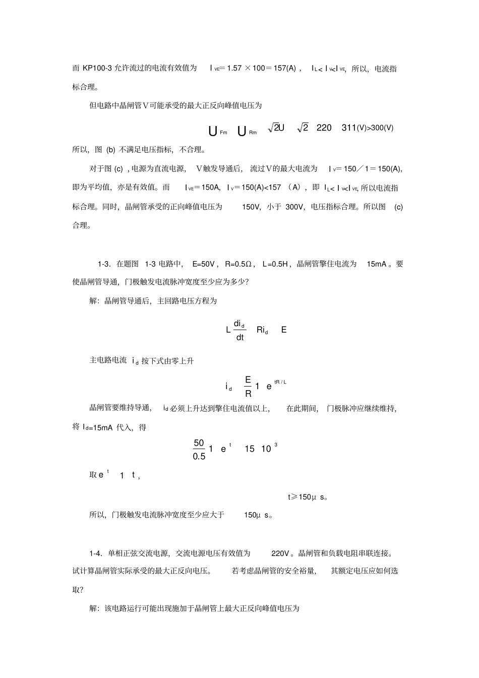 电力电子变流技术全本书课后答案_第2页