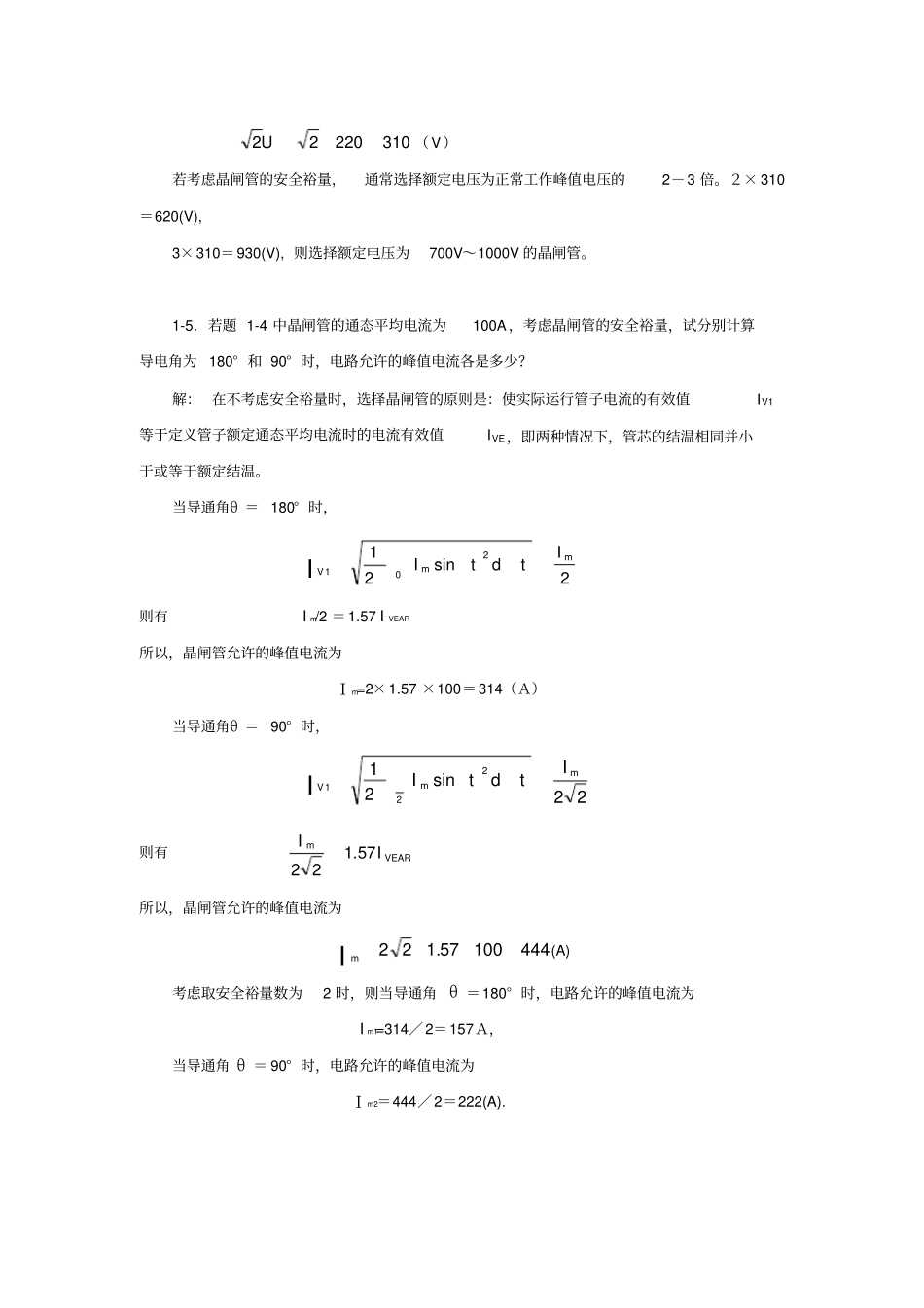 电力电子变流技术全本书课后答案_第3页