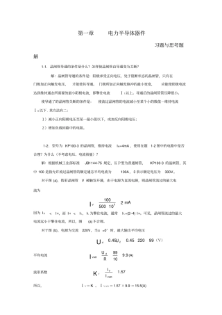 电力电子变流技术全本书课后答案