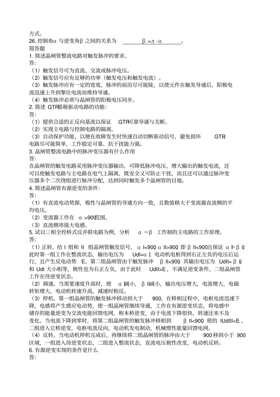 电力电子技术_第2页