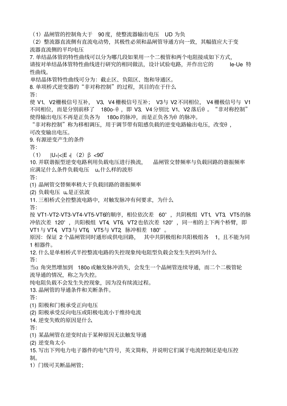 电力电子技术_第3页