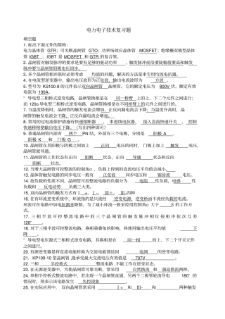 电力电子技术