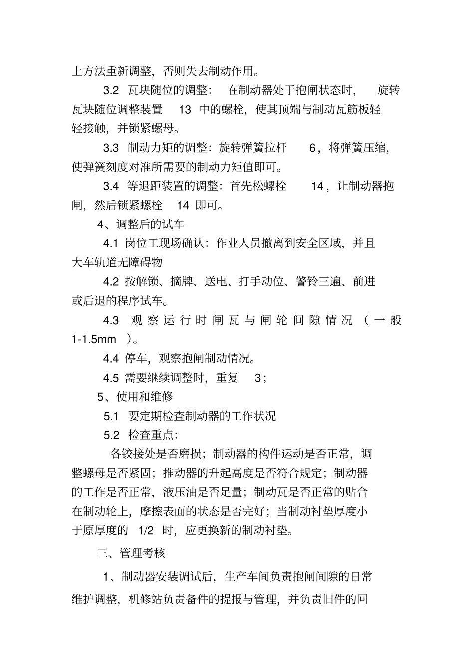 电力液压块式制动器说明及调整标准_第3页