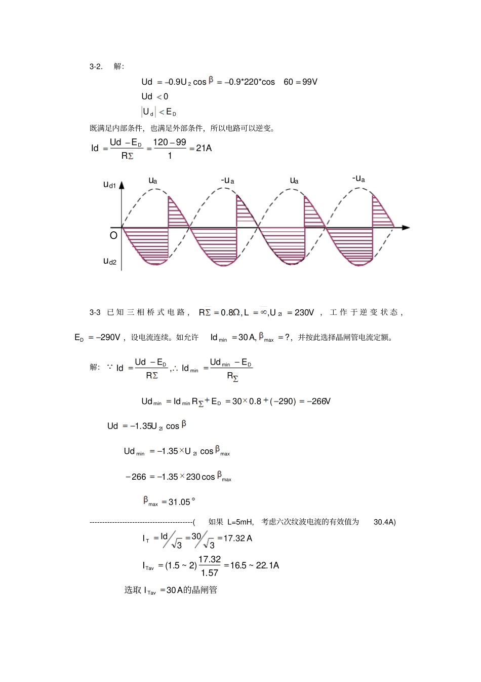 电力电子技术分标准答案南航_第1页