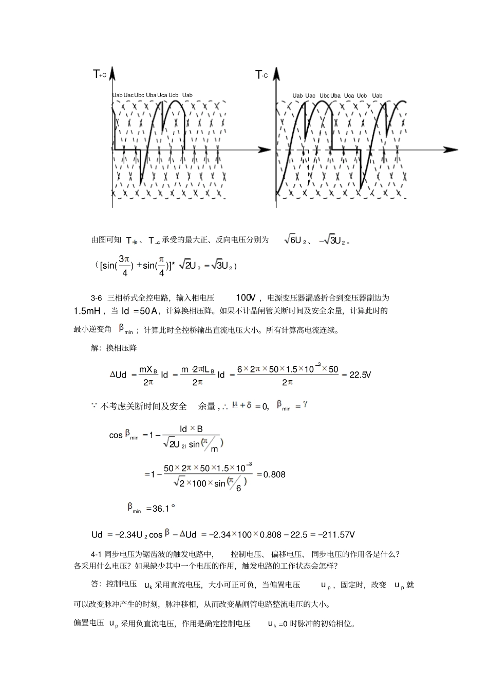电力电子技术分标准答案南航_第3页