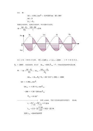 电力电子技术分标准答案南航