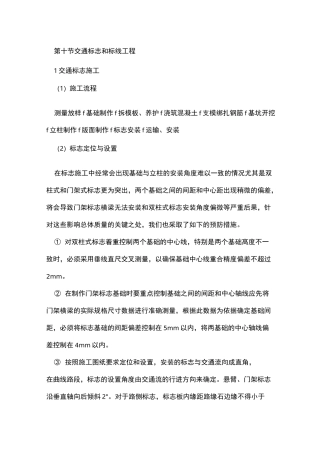 标志标线工程施工