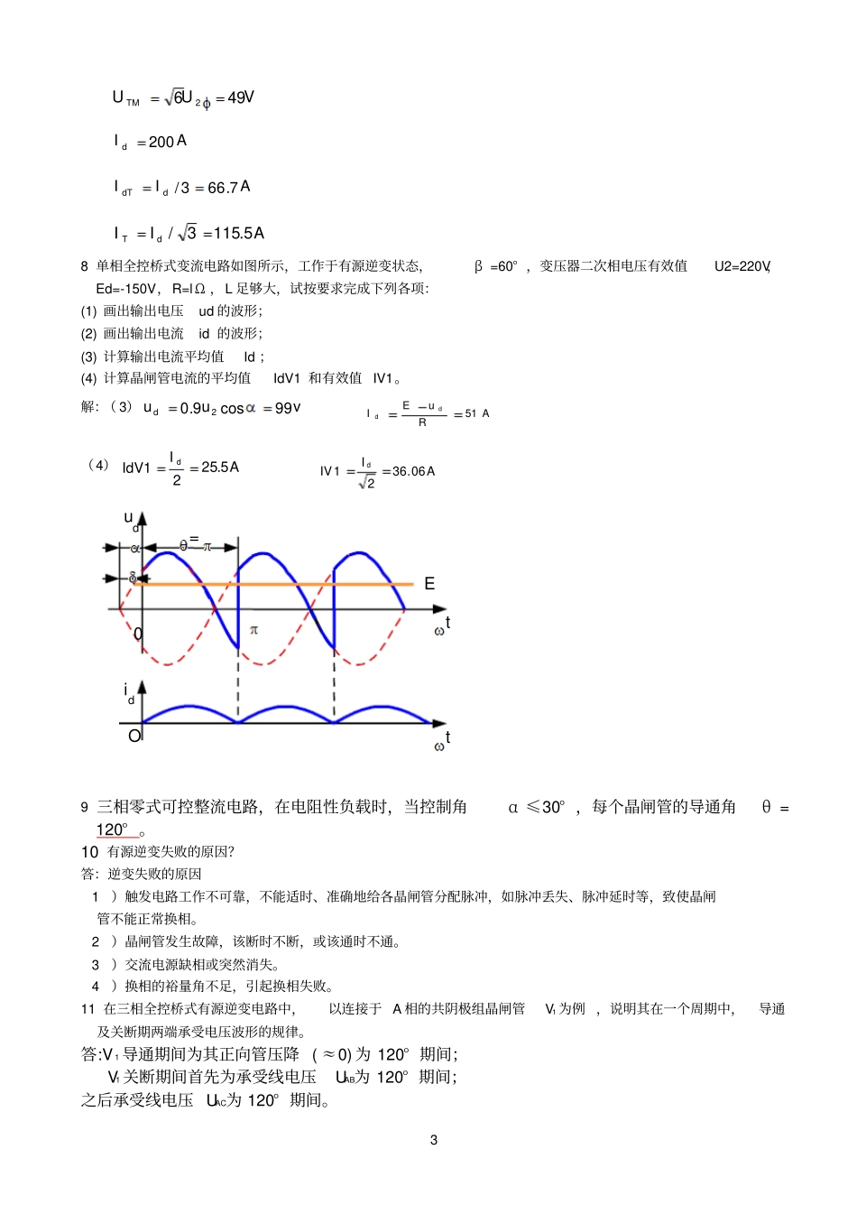 电力电子技术_复习题答案教材_第3页
