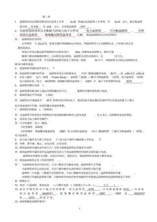 电力电子技术_复习题答案教材