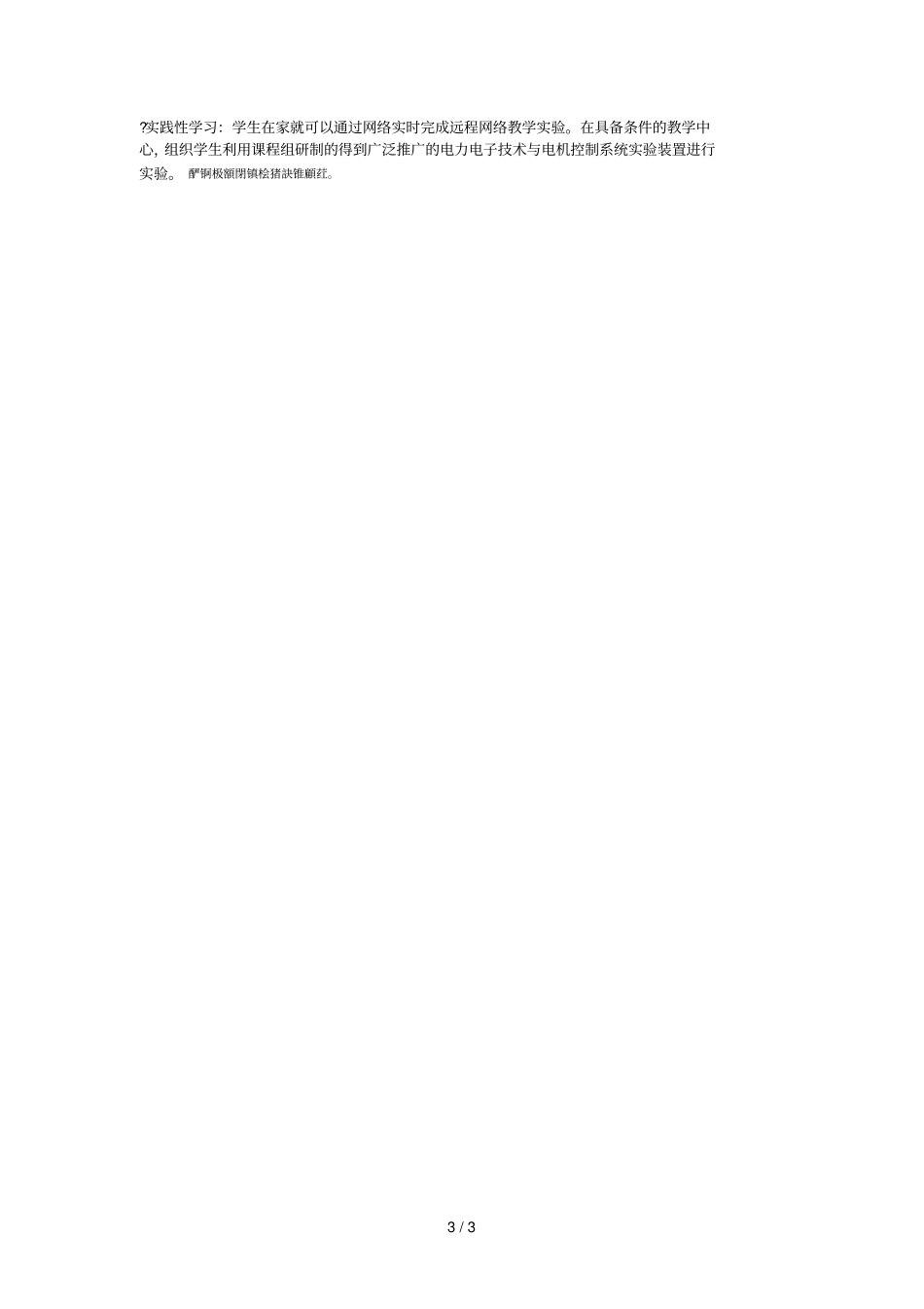 电力电子技术教学大纲_第3页