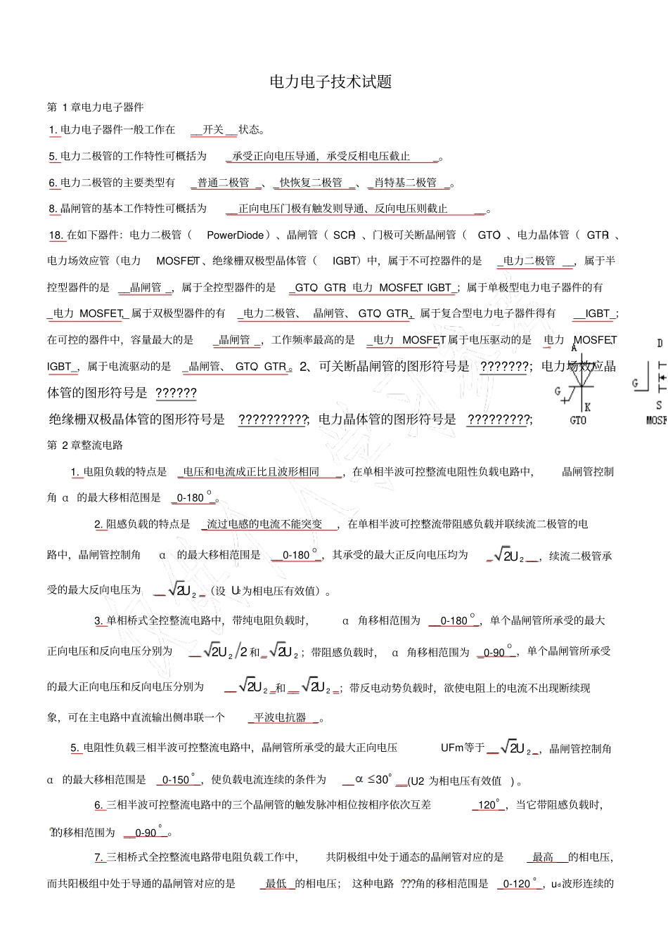 电力电子技术期末考试试题及答案_第1页
