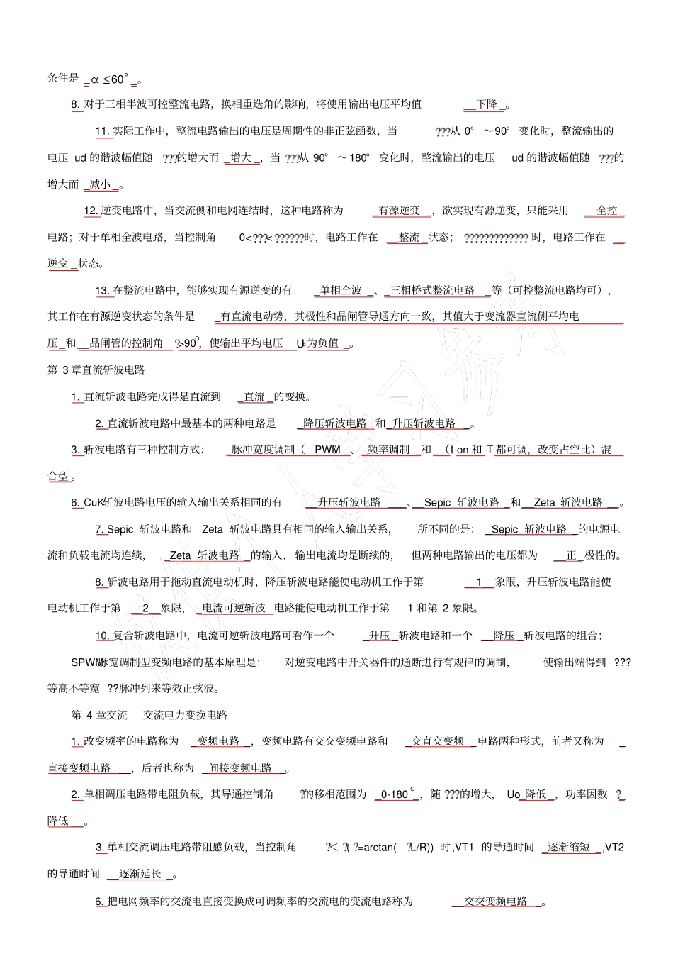 电力电子技术期末考试试题及答案_第2页