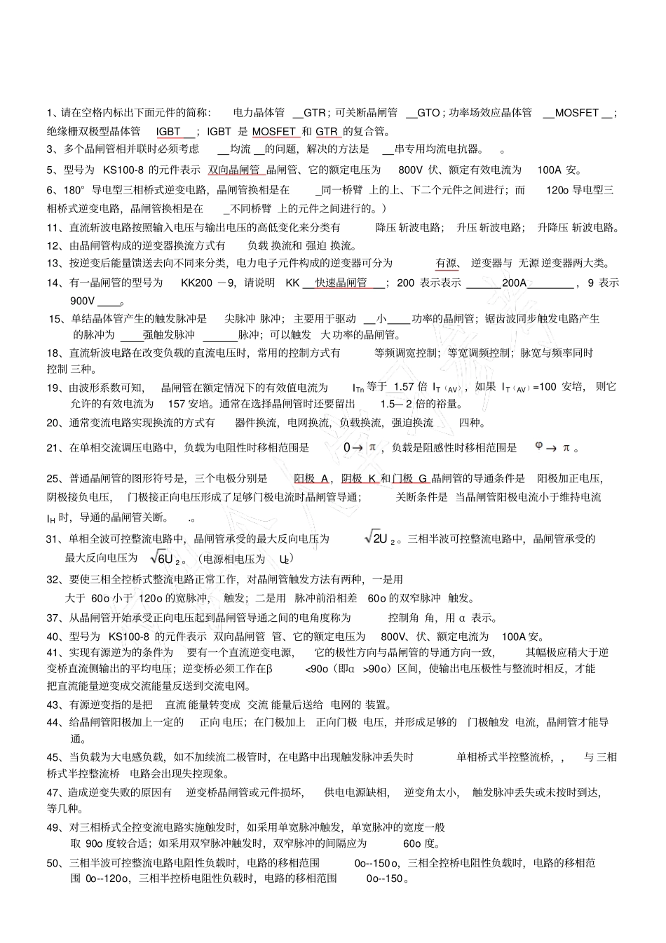 电力电子技术期末考试试题及答案_第3页