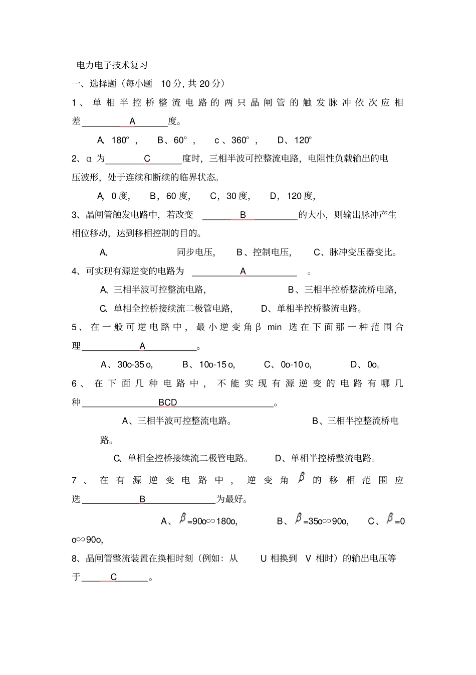电力电子技术复习题及答案_第1页