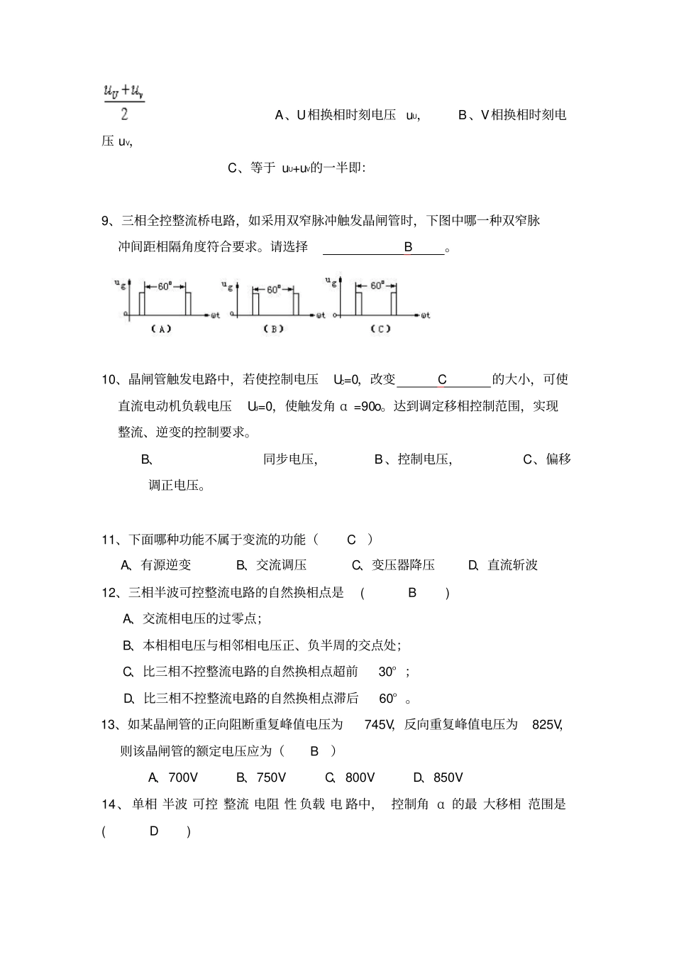 电力电子技术复习题及答案_第2页