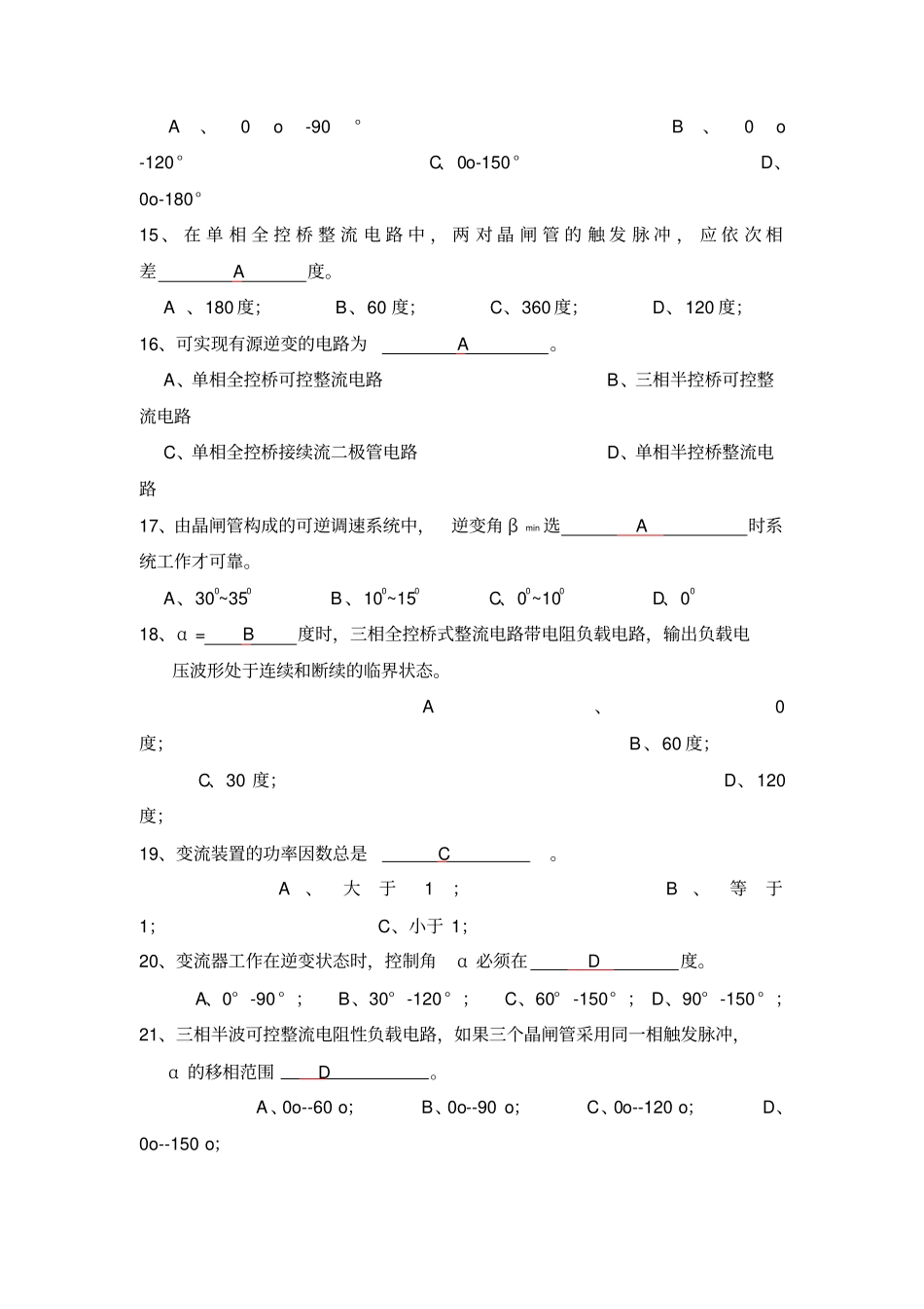 电力电子技术复习题及答案_第3页