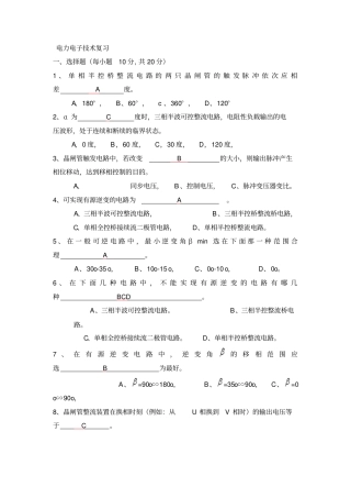 电力电子技术复习题及答案