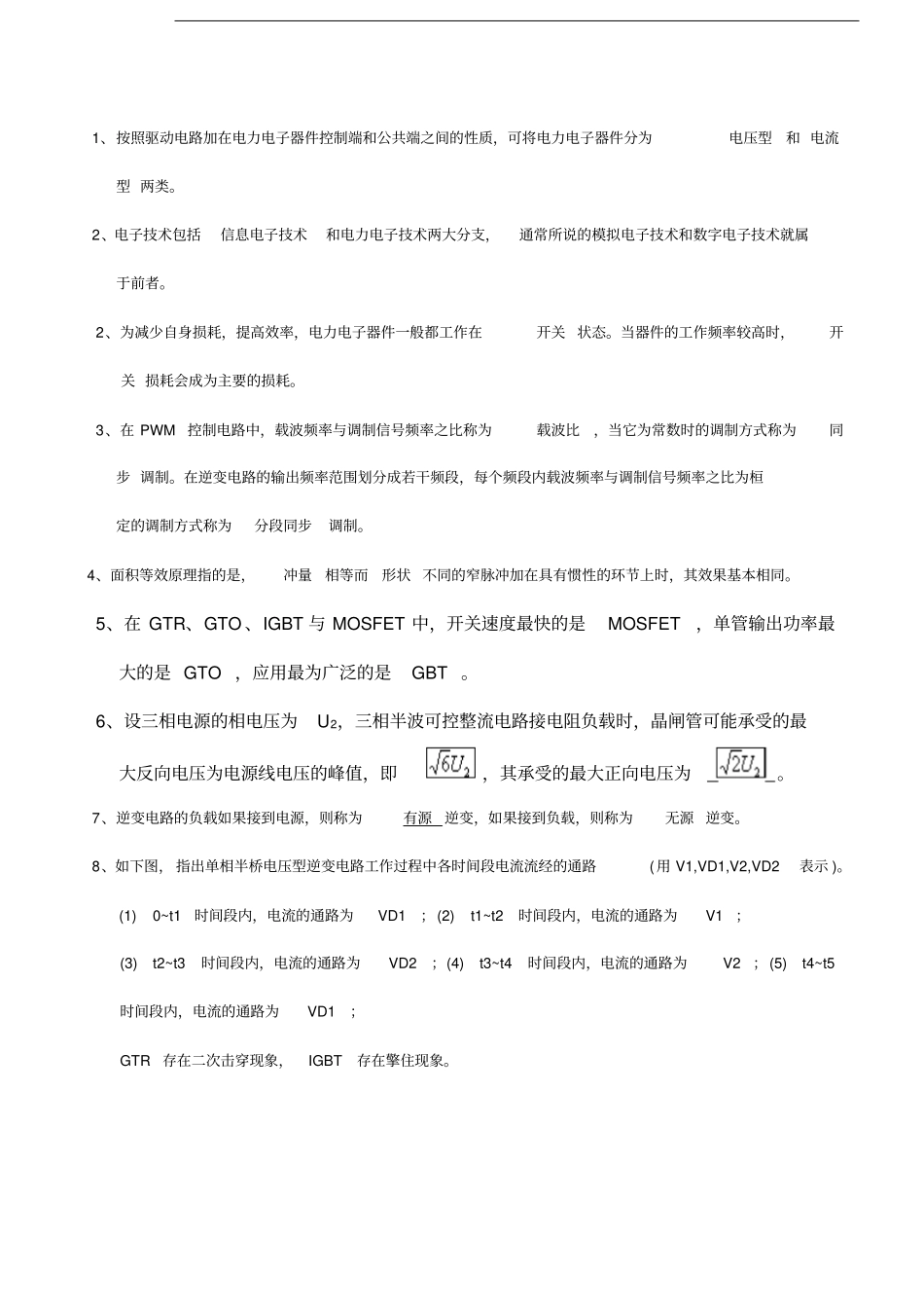 电力电子技术总复习资料13级自动化剖析_第1页