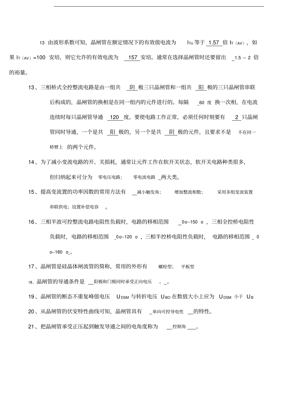 电力电子技术总复习资料13级自动化剖析_第3页
