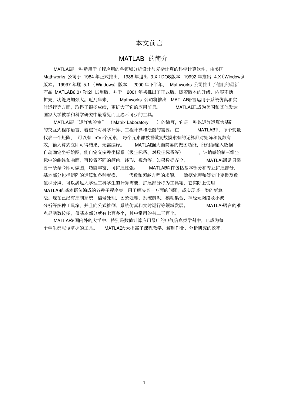 电力电子技术MatLab仿真_第1页