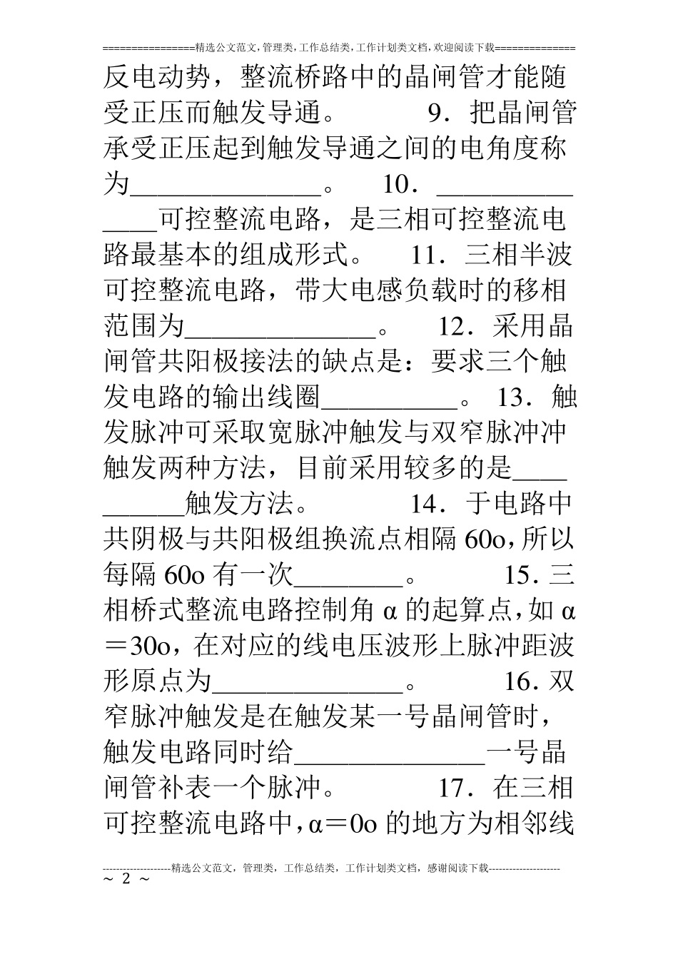 电力电子技术试题库_第2页