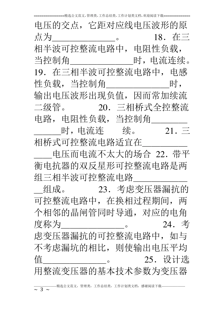 电力电子技术试题库_第3页