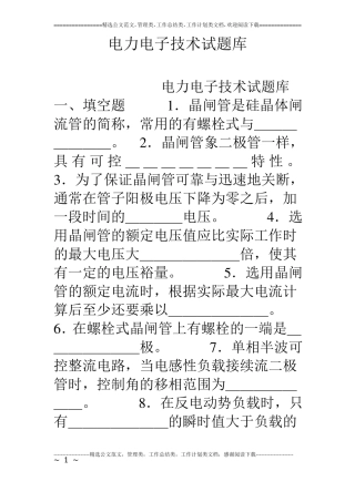 电力电子技术试题库