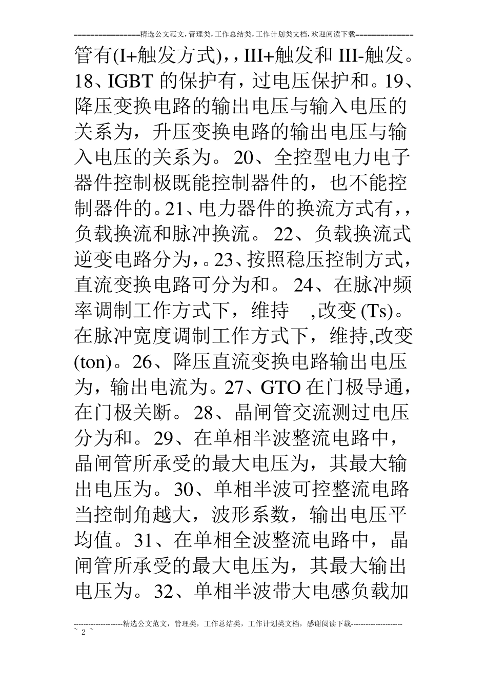 电力电子技术试题库答案_第2页