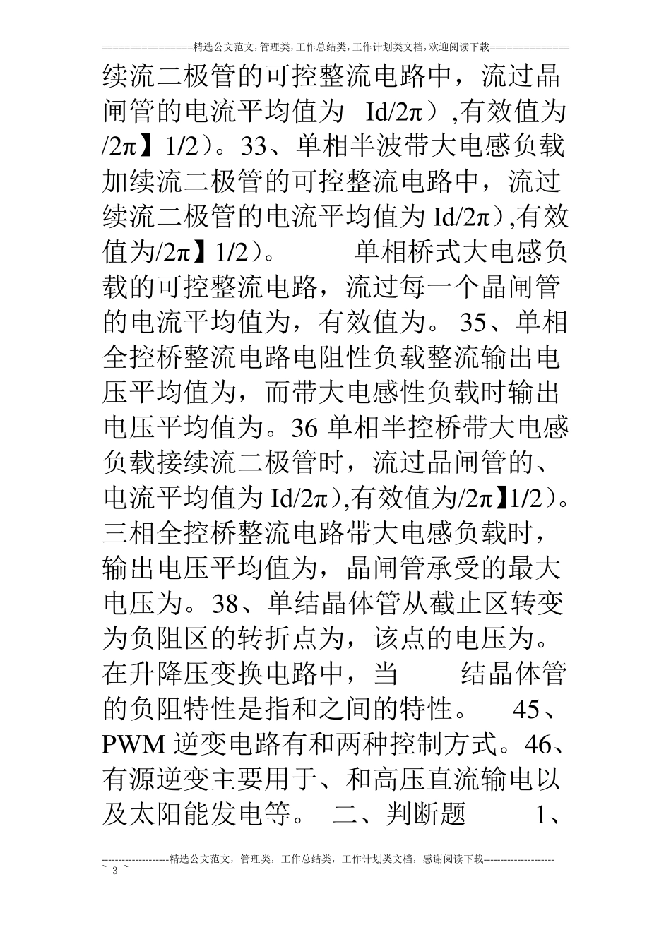 电力电子技术试题库答案_第3页