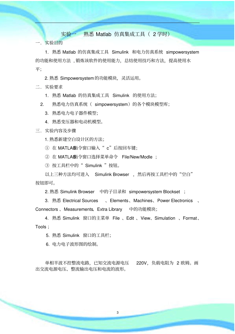 电力电子试验讲义_第3页
