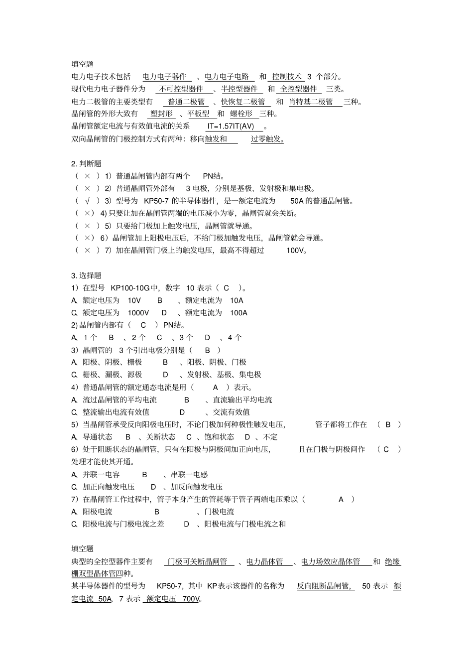 电力电子课后作业讲解_第1页