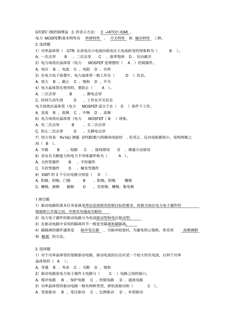 电力电子课后作业讲解_第2页