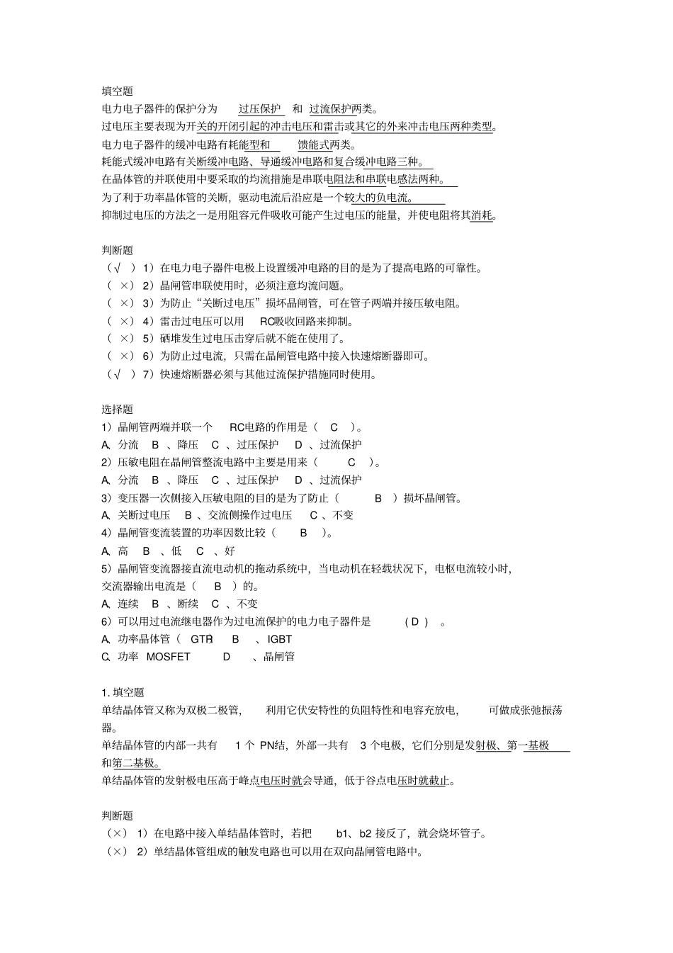 电力电子课后作业讲解_第3页