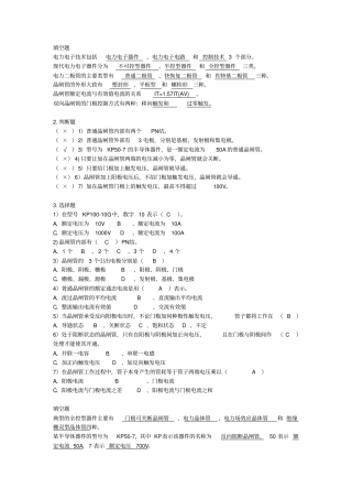 电力电子课后作业讲解