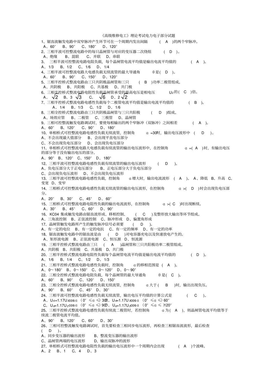电力电子运控题库讲解_第1页