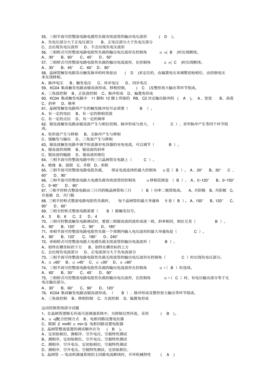 电力电子运控题库讲解_第3页