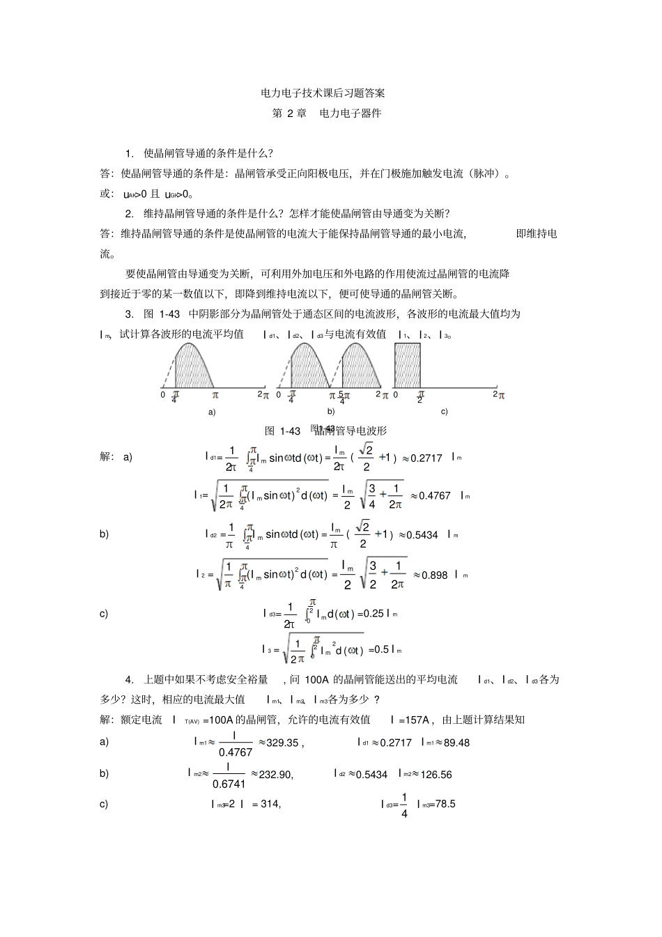 电力电子课后答案整理版讲解_第1页