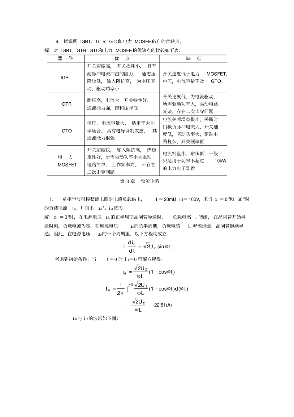 电力电子课后答案整理版讲解_第3页