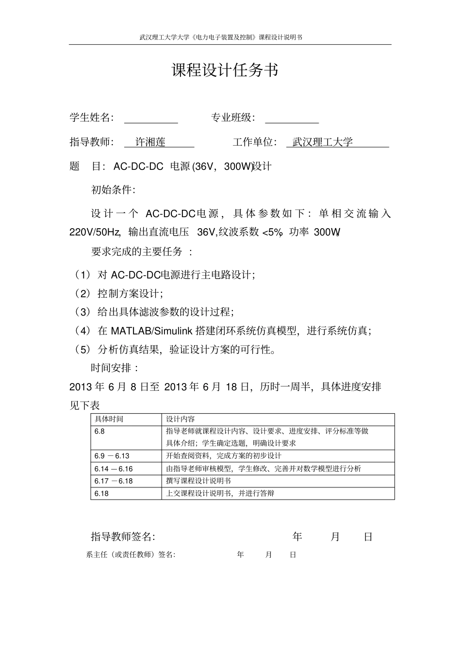 电力电子装置课程设计AC-DC-DC电源讲解_第2页