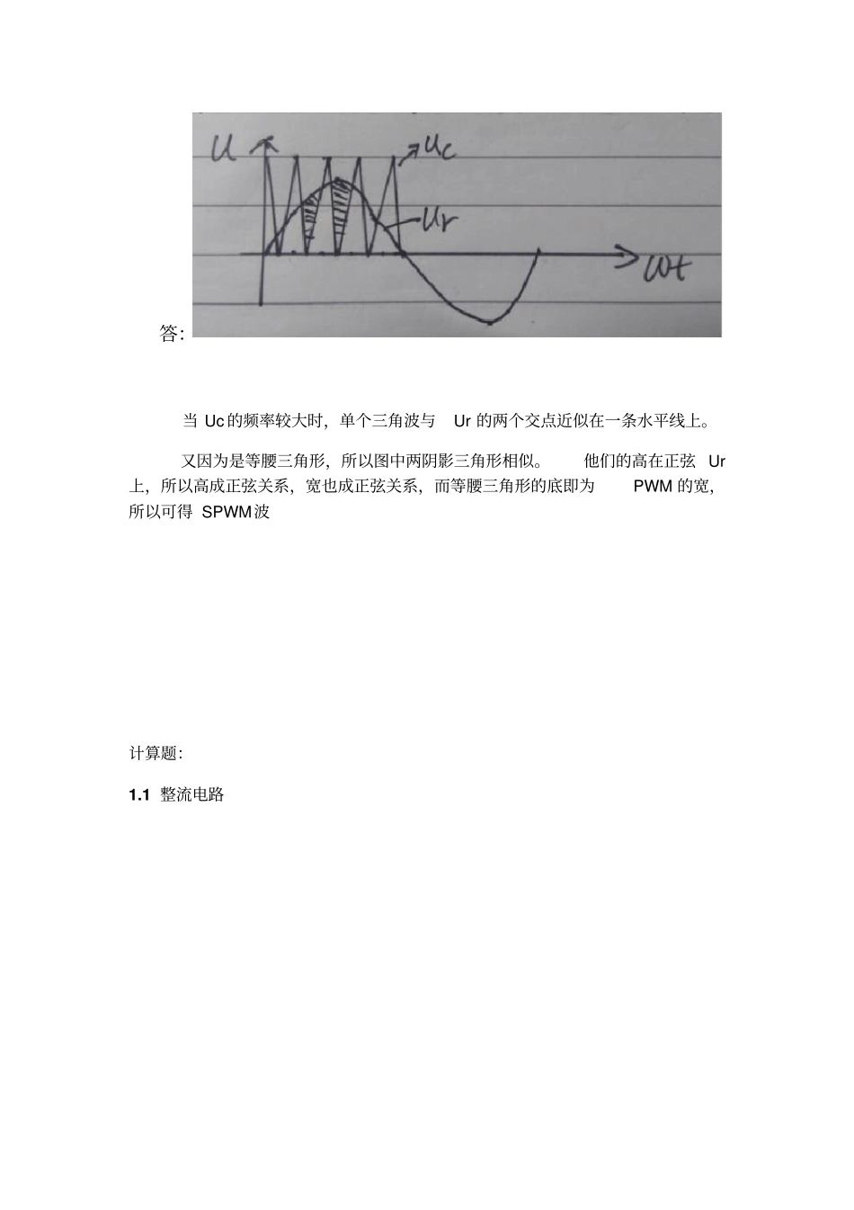 电力电子期末复习范围要点_第2页