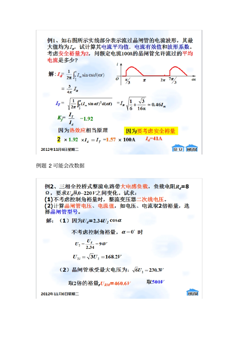 电力电子期末复习范围要点_第3页