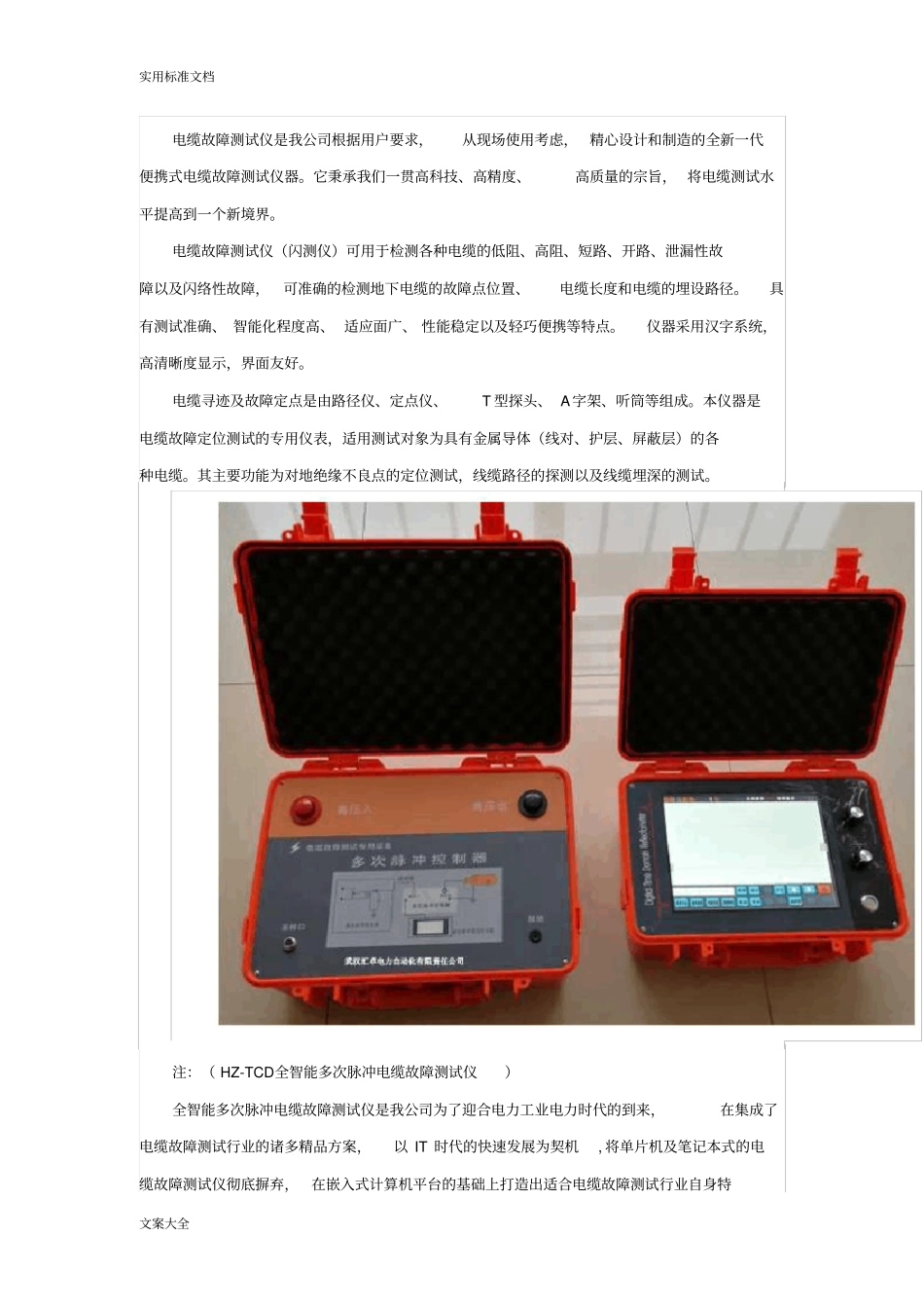 电力电缆故障原因及常用地检测方法超全讲解_第2页