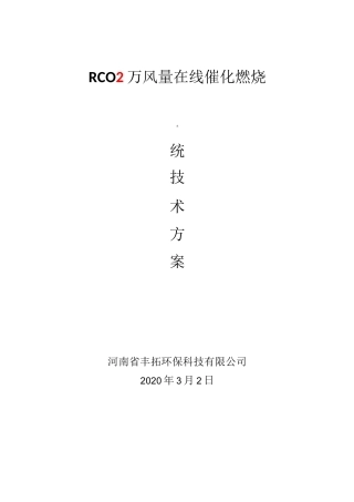 2万风量催化燃烧设备(1)
