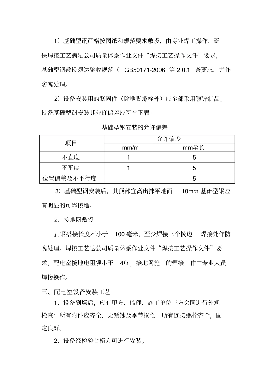 电力电缆设备安装方案_第3页