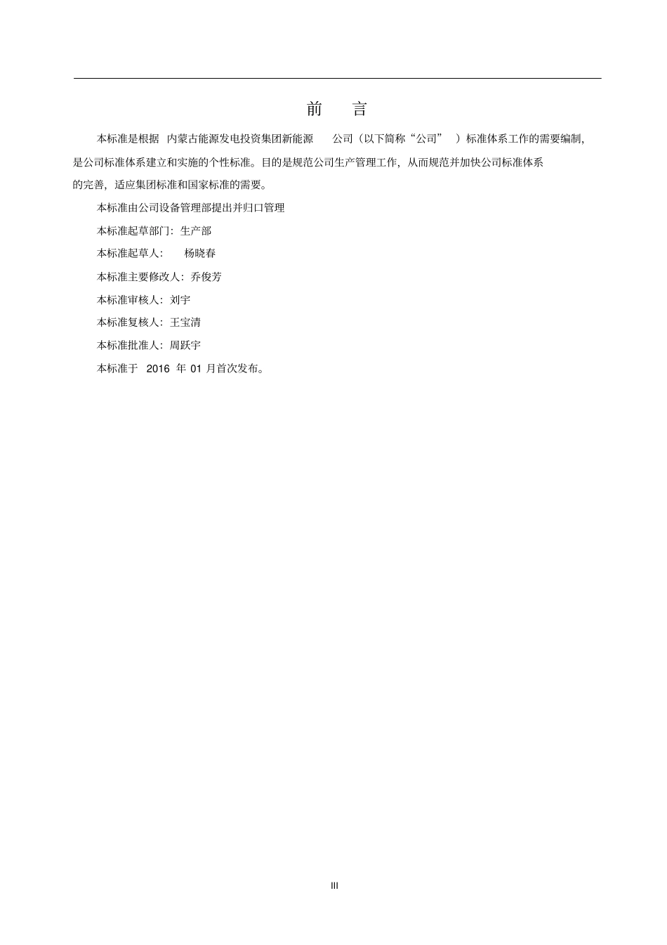 电力监控系统安全防护管理规定_第3页