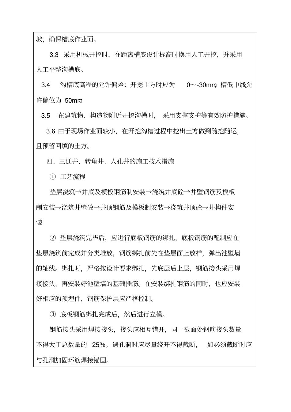 电力管沟技术交底_第2页