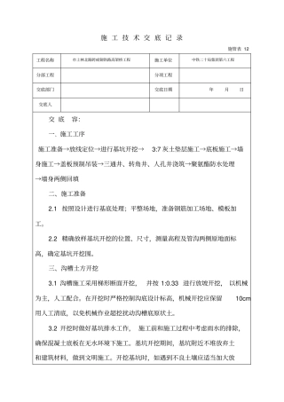 电力管沟技术交底