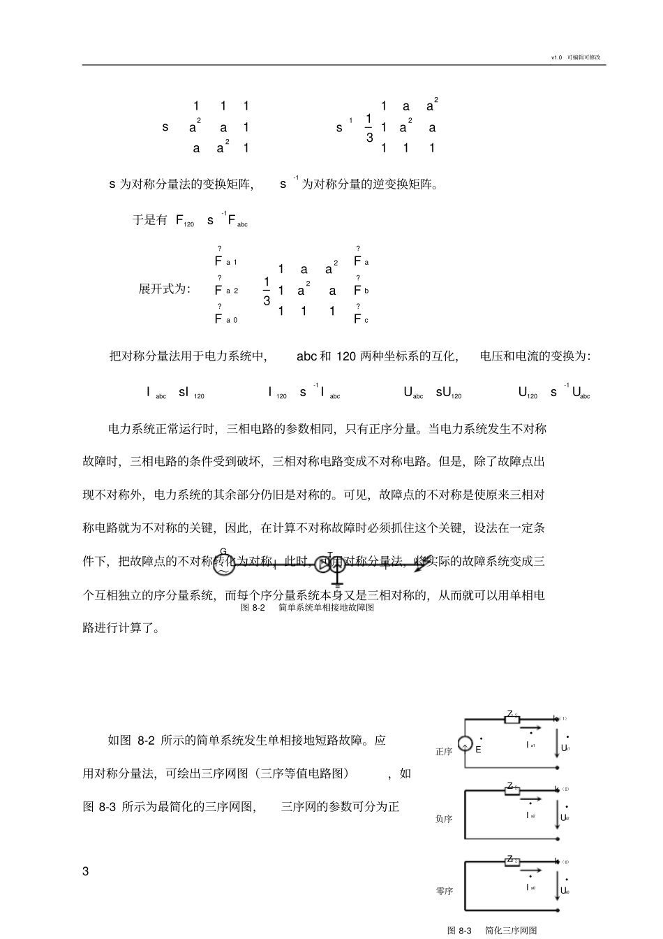 电力系统不对称故障的分析计算_第3页